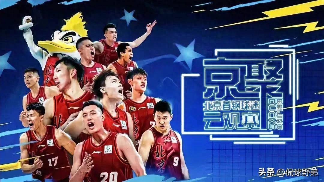 开云体育平台登录-加时末段体能课后；北京首钢完成体检备战NBA总决赛；气氛紧张；赛季目标并未改变的简单介绍